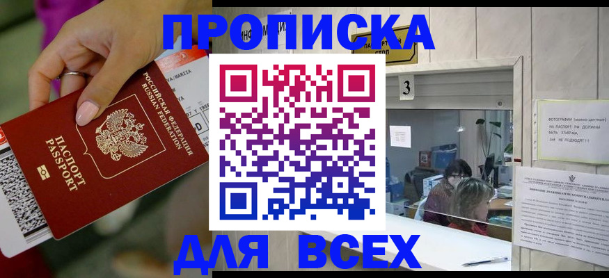 прописка для работы в Кыштыме